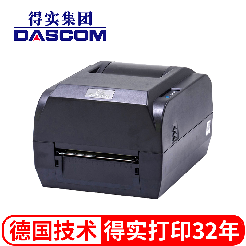 得实DL-210电子面单打印机(热敏)    推荐