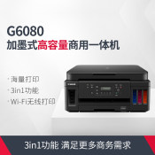 佳能/Canon G6080 打印机家用小型加墨式高容量商用一体机办公打印复印扫描加墨式自动双面喷墨手机连接wifi