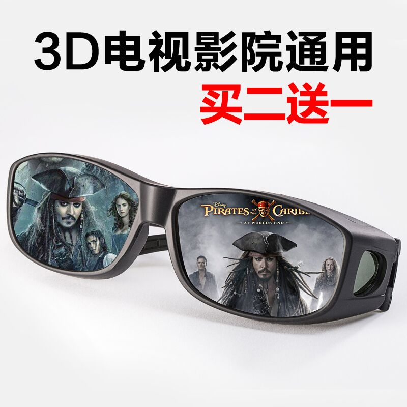 3D偏振偏光不闪式reald立体3d眼镜 电影院专用三d电视通用imax