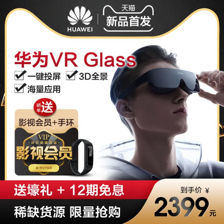 【顺丰发货】华为VR Glass眼镜体感游戏机手机3D家庭电影智能设备头盔显示器设备一套导航虚拟现实记录仪虚拟