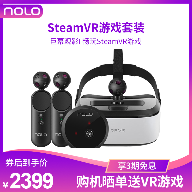 NOLO CV1定位VR体感游戏机外设电脑SteamVR头盔虚拟现实专用pc头显大朋E3C家庭套装版头戴式3d电影智能眼镜