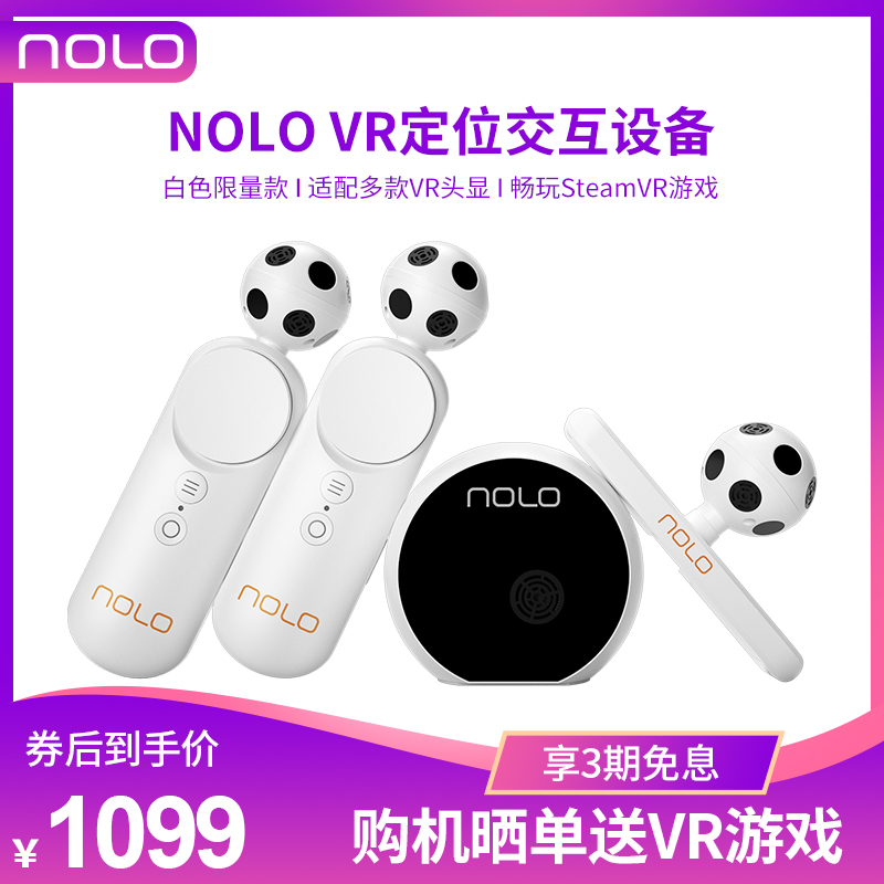 【白色限量款】NOLO CV1 PRO VR定位交互套装 VR眼镜一体机PC头显智能外设 电脑SteamVR体感游戏手柄家庭设备