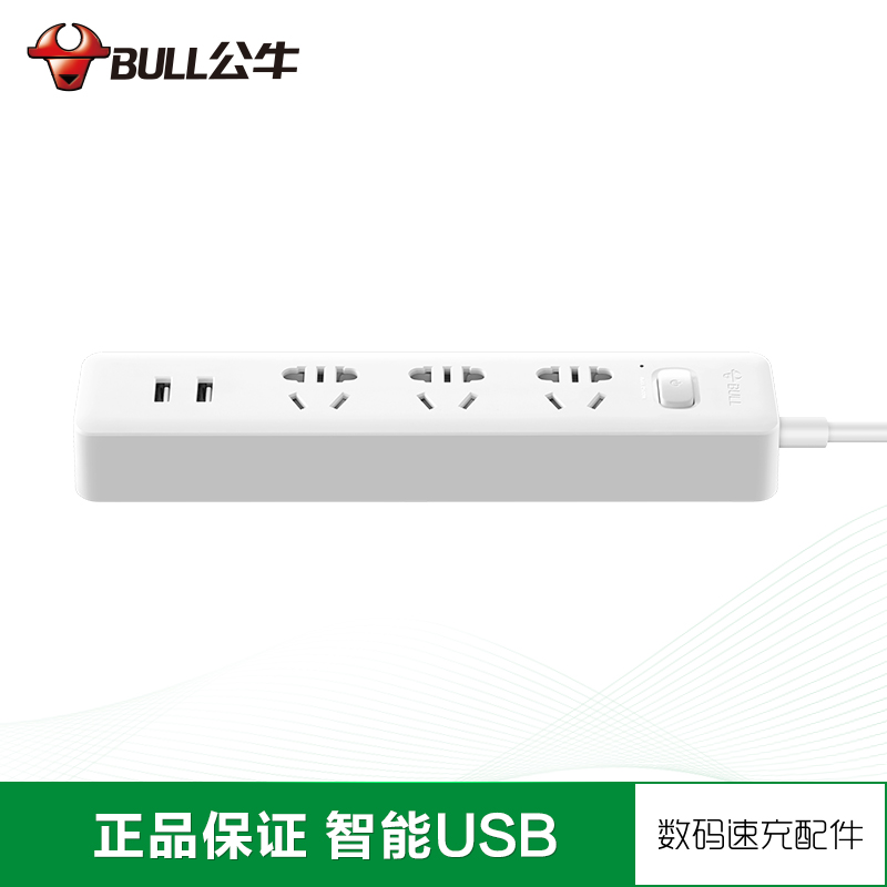 公牛USB插座接线板智能插排转换器 插线板拖线板插板1.5/3米