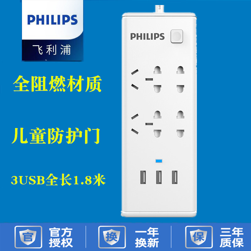 飞利浦插线板智能插座带USB插排插线板USB拖线板排插接线板插板