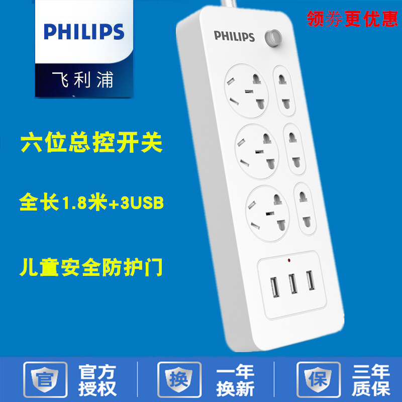 飞利浦usb插座插排接线板桌面排插线板拖线板智能电源带USB充电器