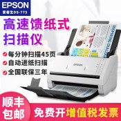 Epson爱普生DS-770/760/775高速A4扫描仪彩色文档发票文件连续双面快速自动扫描机身份证高清45页每分钟