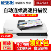 EPSON爱普生DS-1610高速高清办公文档文稿书籍平板ADF双用快速彩色连续自动双面扫描仪