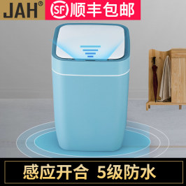 JAH智能垃圾桶感应家用客厅厨房卫生间防水有盖电子全自动垃圾桶