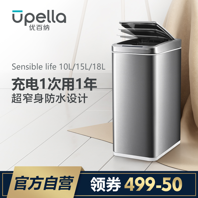 优百纳欧式创意智能自动感应垃圾桶家用电动不锈钢带盖客厅卫生间