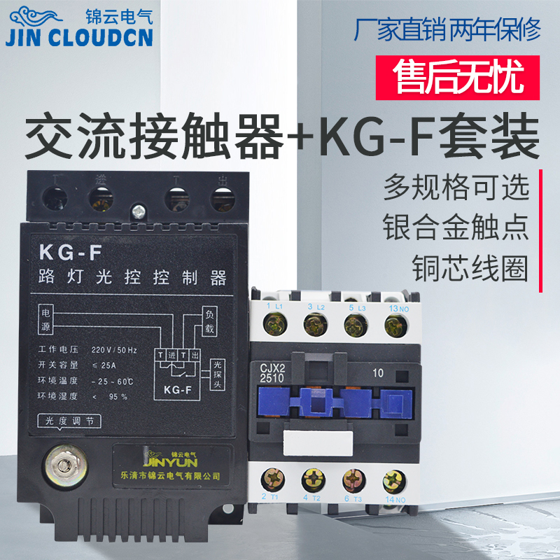 KG-F光控开关霓虹灯全自动路灯大功率控制器220V单相