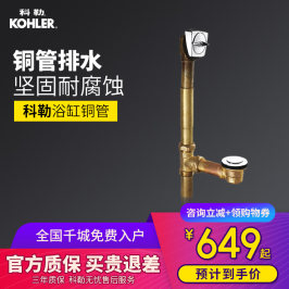 科勒铜排水管K-17296T-CP 浴缸铜硬管 适配科勒铸铁浴缸原装配件