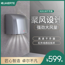 kuaierte干手器全自动红外感应商用卫生间ABS高速烘手机K2013B