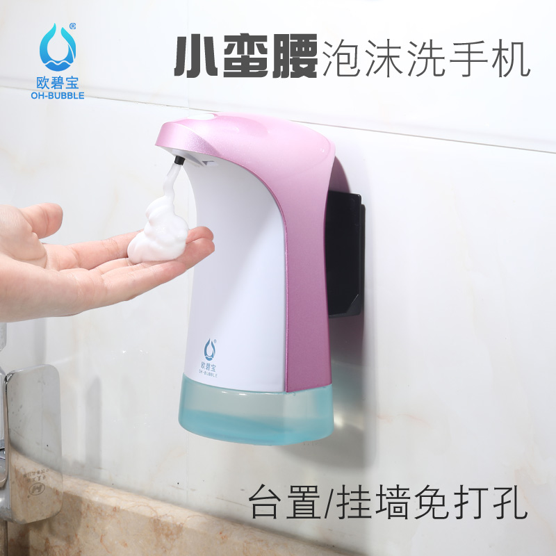 欧碧宝自动感应泡沫洗手机智能感应洗手液器家用浴室壁挂式皂液器