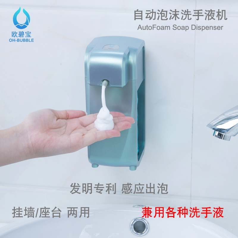 欧碧宝自动洗手机 感应洗手液盒子给皂机泡沫机皂液机 自动皂液器