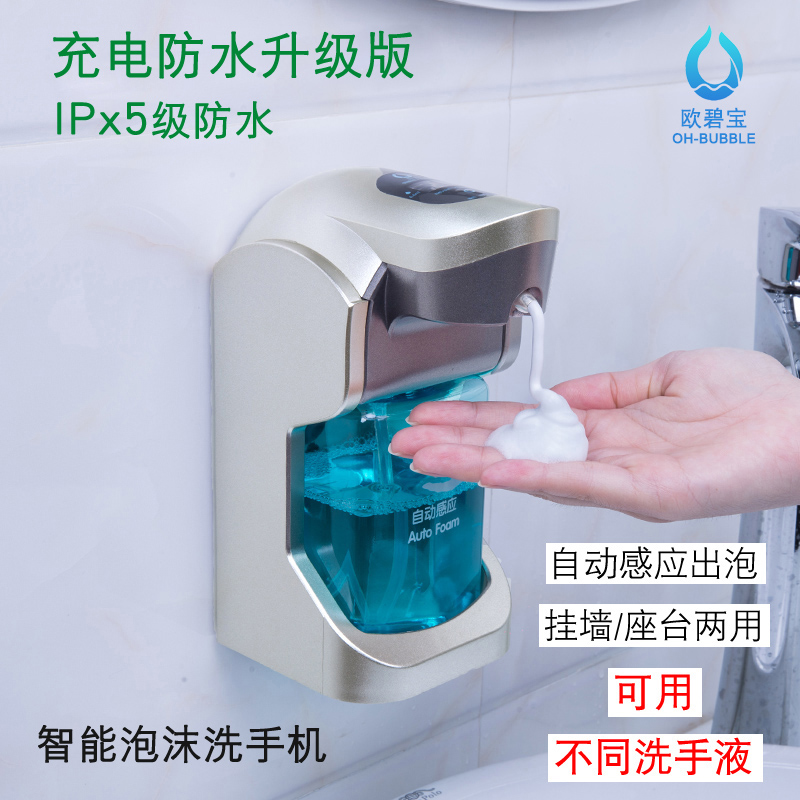 欧碧宝洗手机 泡沫洗手液盒皂液盒自动洗手液自动感应皂液器 壁挂